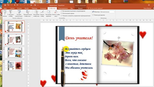 Как заменить картинку или текст в уже готовой с настройками презентации? смотреть онлайн