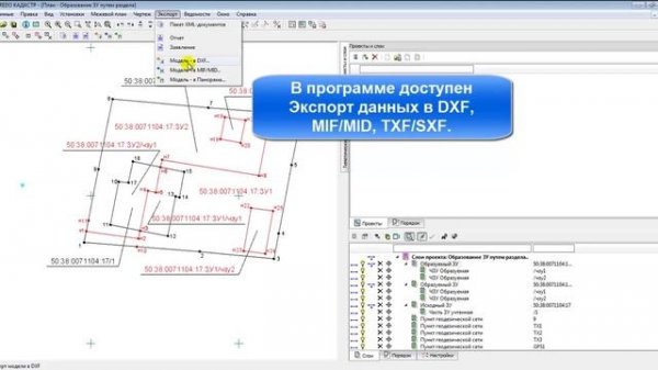 Credo Межевой План работа с программой лицензионное ПО в SoftMagazin