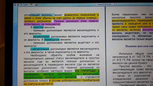 3. Вексель простыми словами. Вексельное право начало. смотреть онлайн