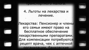 СРОЧНО: новые льготы для военных пенсионеров