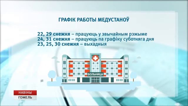 Перенос рабочих дней в медучреждениях смотреть онлайн