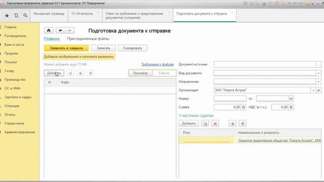 1С-Отчетность: Формование и отправка документов в ответ на требование ФНС БП 3 0 смотреть онлайн