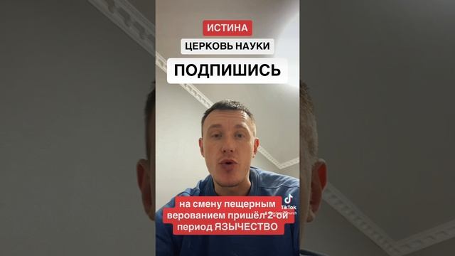 Глобализация церкви