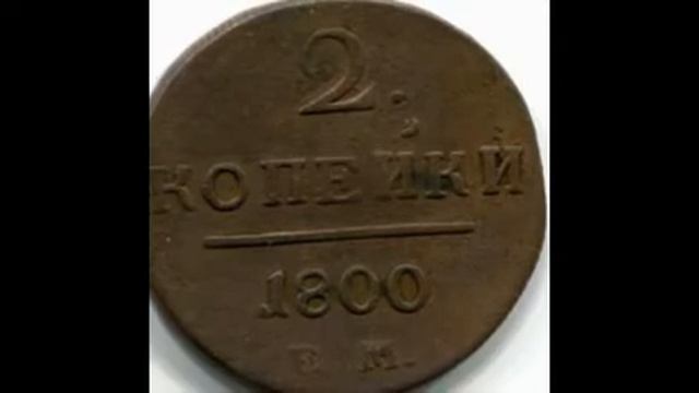 НАХОДКИ, ЦЕННЫЕ ЦАРСКИЕ МОНЕТЫ РОССИИ, часть 3 смотреть онлайн