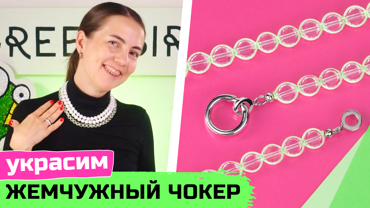 Такого вы еще не видели! Кристальные бусы с цветным шнуром своими руками смотреть онлайн