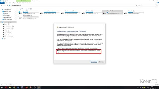 Как поставить пароль на флешку в Windows без программ? ? смотреть онлайн