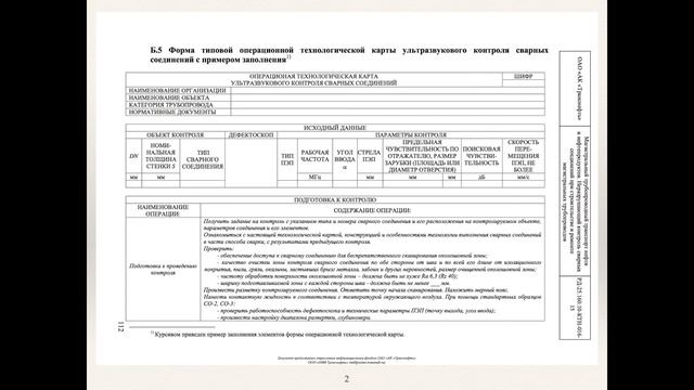 Глава 1 Тех карта УЗК (с музыкой) смотреть онлайн