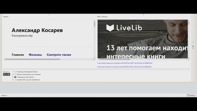 Соответствие веб страницы объекту. (АКТУАЛЬНО! 2020) | Ответы Яндекс Толока | смотреть онлайн
