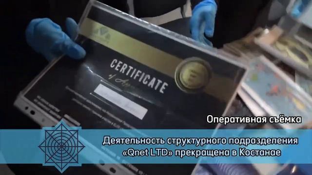 В Костанайской области руководитель финансовой пирамиды QNet Ltd примирилась с вкладчиками смотреть онлайн
