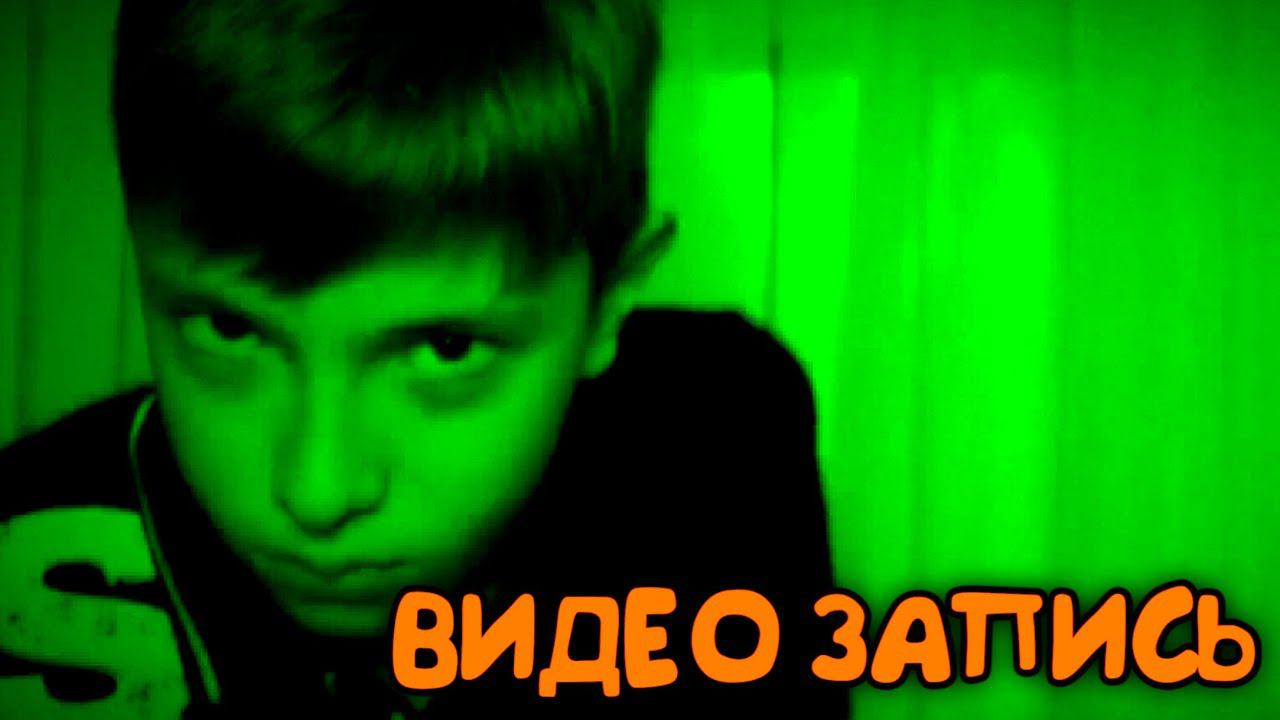 Видео запись... смотреть онлайн