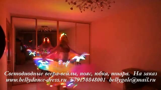 Светодиодные веера-вейлы, пояс, юбка, тиара. На заказ www.bellydance-dress.ru +79150848001 belly смотреть онлайн