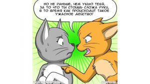 Комиксы по гифкам. РОБОКОТ | Мемозг #469