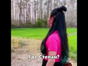 Тайская "девушка"зовёт парня Степана. Оцените голос.