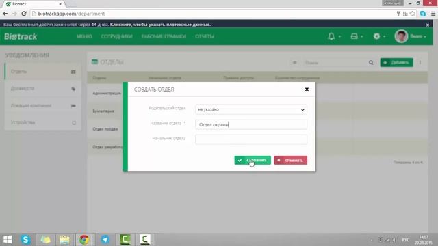 Система учета рабочего времени Biotrack. Настройка компании. смотреть онлайн