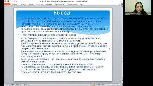 Научный проект. Коран и Библия сквозь призму математики смотреть онлайн