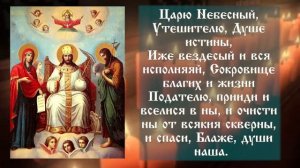 (40 раз!) ГЛАВНАЯ МОЛИТВА ✞ Царю Небесный ✞ Молитва Святому Духу ✞ Слушать молитву