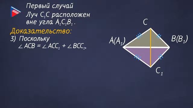 7 класс - Геометрия - Второй и третий признаки равенства треугольников смотреть онлайн