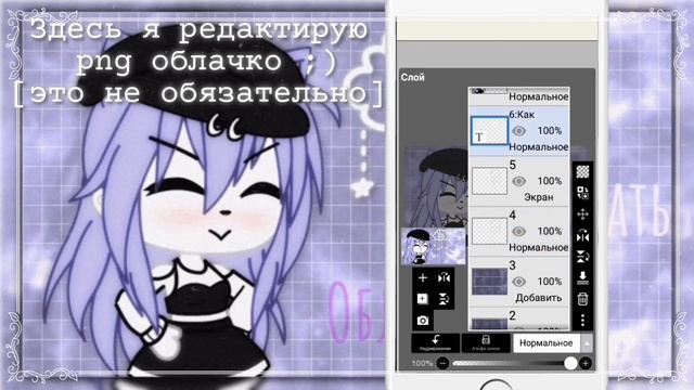 Как сделать обложку для видео? | Gacha Life смотреть онлайн