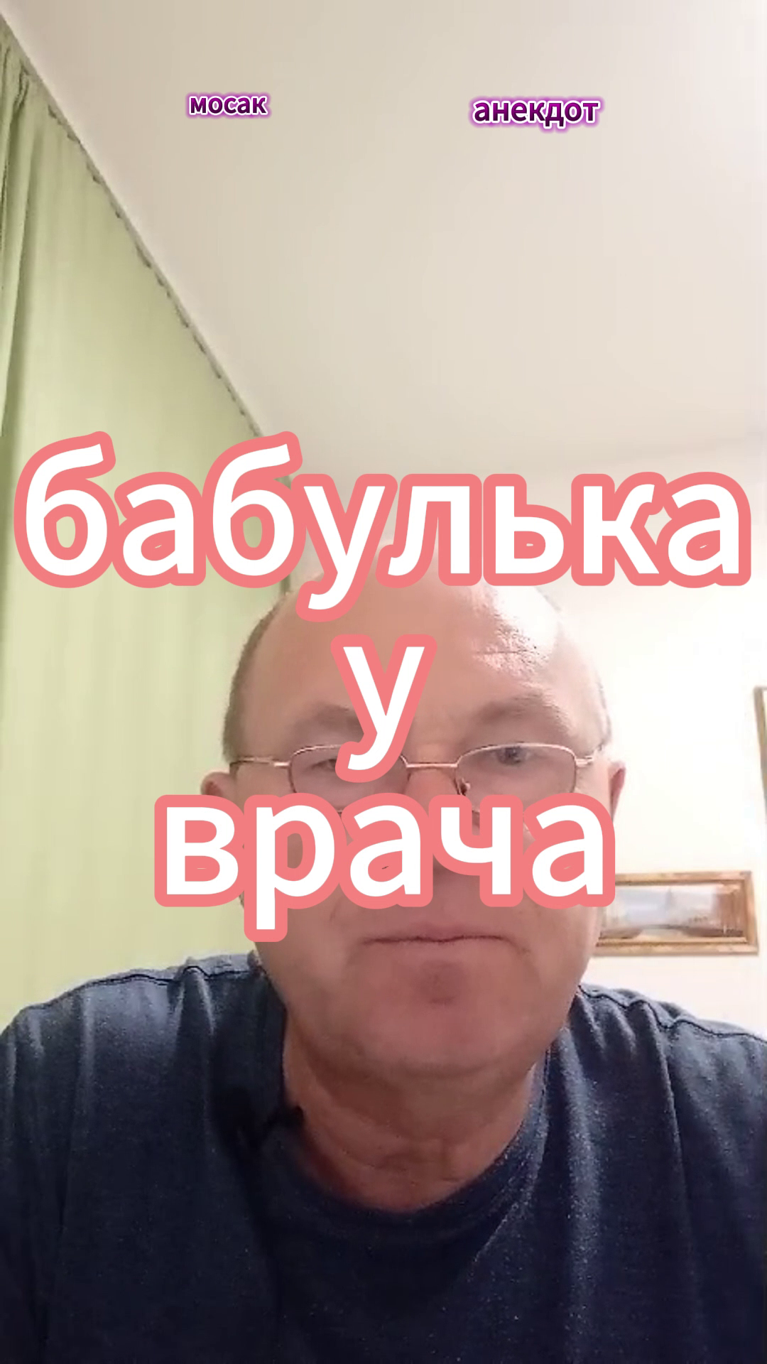 бабулька у врача смотреть онлайн