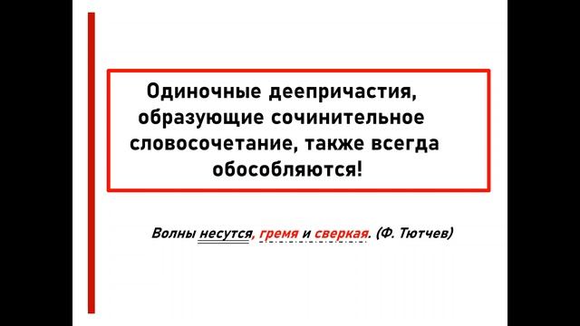 Урок в 8 классе на тему "Обособление деепричастных оборотов" смотреть онлайн