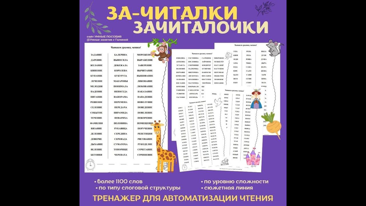 "Зачиталки-зачиталочки". Детям 6-10 лет смотреть онлайн