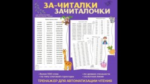 «Зачиталки-зачиталочки». Детям 6-10 лет