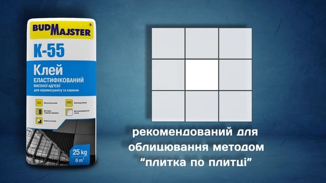 BUDMAJSTER К-55 - універсальний клей для облицювальних робіт! смотреть онлайн