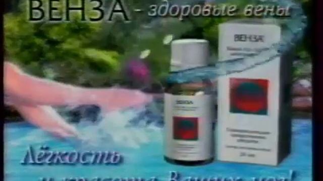 Реклама Венза 2005 смотреть онлайн