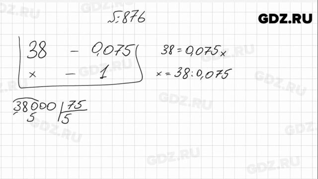 № 876- Математика 6 класс Виленкин смотреть онлайн