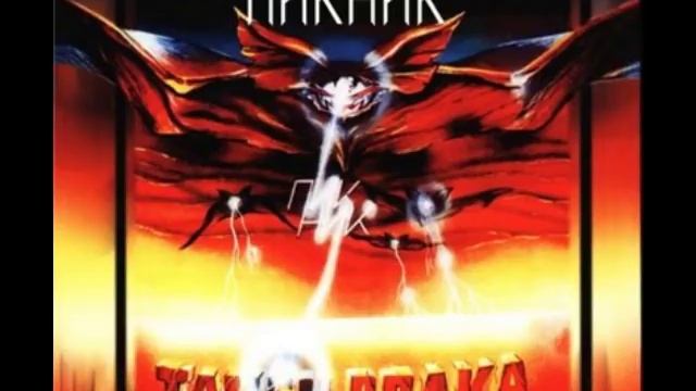 Пикник - Великан