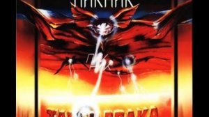 Пикник - Великан