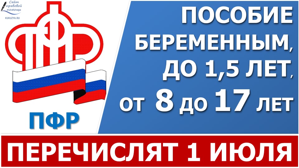 Сроки выплаты ежемесячных пособий от ПФР в июЛе 2022 года смотреть онлайн