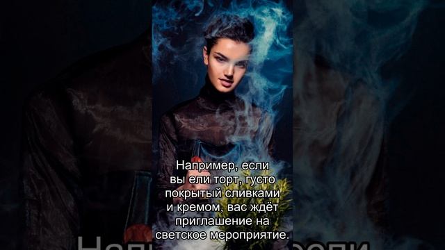 Сон дня: К чему снится Торт? смотреть онлайн