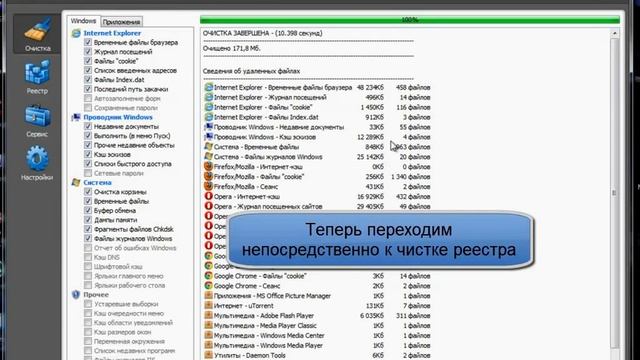 Чистка реестра с помощью CCleaner смотреть онлайн