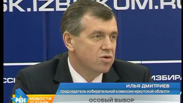 В Иркутской области подвели итоги выборов в региональный парламент смотреть онлайн