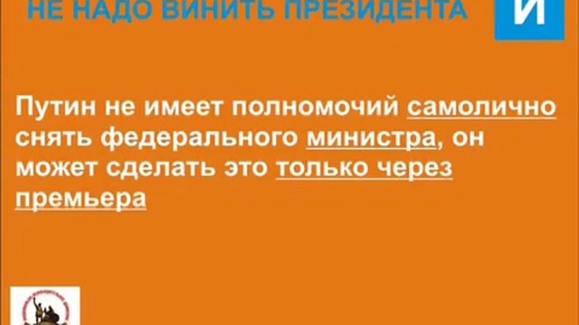 На КОГО работает ДУМА и ПРЕМЬЕР РФ, и кто такой ПРЕЗИДЕНТ смотреть онлайн