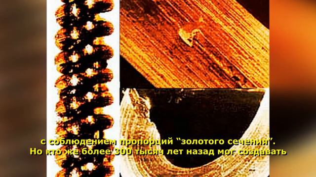 В Уральских горах обнаружены нано-артефакты возрастом 300 000 лет смотреть онлайн