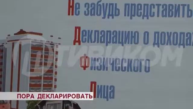 Пора декларировать смотреть онлайн