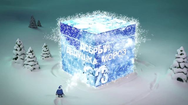Добрый Дедушка Мороз смотреть онлайн