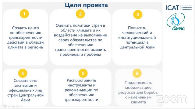Первый Координационный Совет ICAT по Центральной Азии