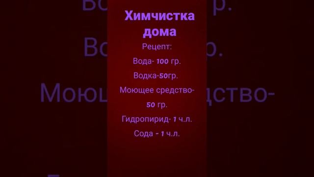 Химчистка дома. Как почистить диван. Чистить мебель. #shortsyoutube #чистить #мебель смотреть онлайн