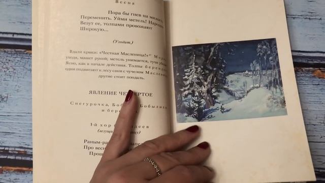 Снегурочка. Обзор книги, история создания и образ в искусстве смотреть онлайн