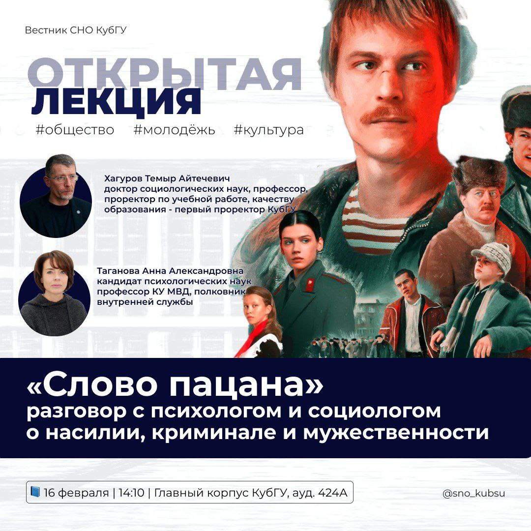 "Слово пацана" разговор с психологом и социологом о насилии, криминале и мужественности. смотреть онлайн