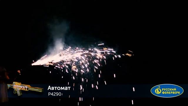 Фонтан "Русский Фейерверк" , Р4290 - АВТОМАТ смотреть онлайн