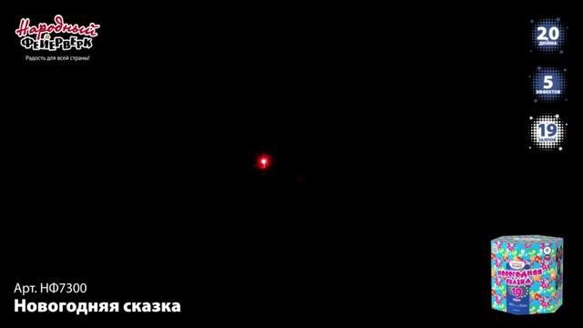 Новогодняя сказка (НФ) (2х19) (НФ7300) смотреть онлайн