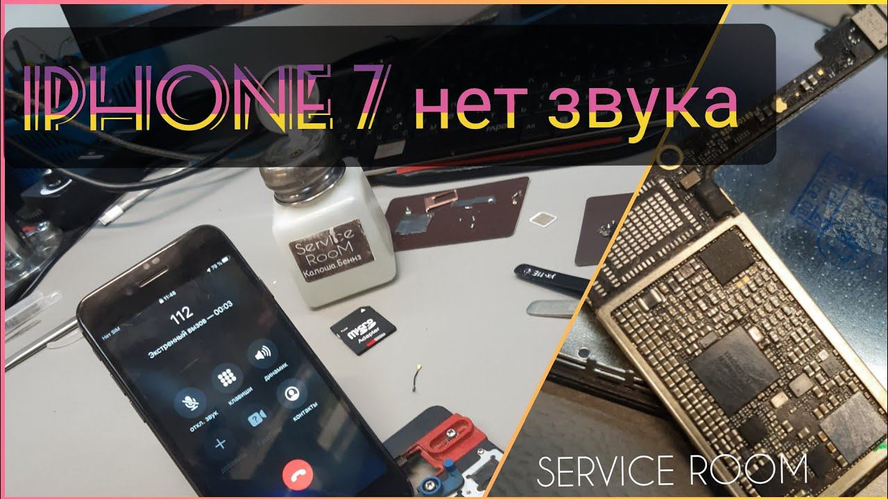 Нет звука при разговоре на iPhone 7/7 Plus. Как купить iPhone на авито и и не "лохануться" смотреть онлайн