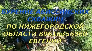 СКВАЖИНА ЗА 1,5 ЧАСА НА САДОВОМ УЧАСТКЕ.АБИССИНКА 17 МЕТРОВ.