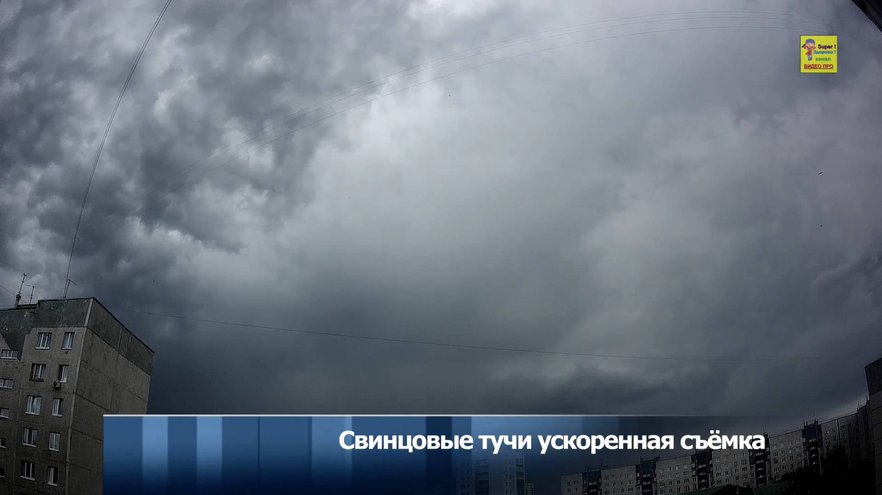 Свинцовые тучи ускоренная съёмка смотреть онлайн