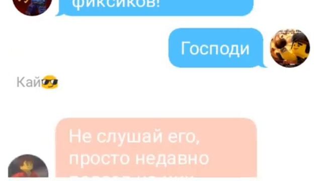 Переписка ниндзяго;Ниндзя у меня в гостях(Влом в мою хату)? смотреть онлайн
