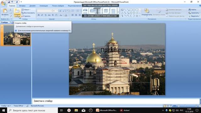 Как сделать презентацию в Microsoft Office PowerPoint ! смотреть онлайн
